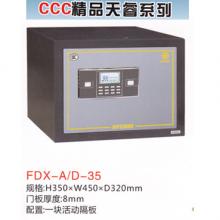 全钢3C认证保险柜，天睿35，成都保险箱