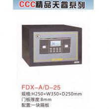 全钢3C认证保险柜，天睿25，成都保险箱